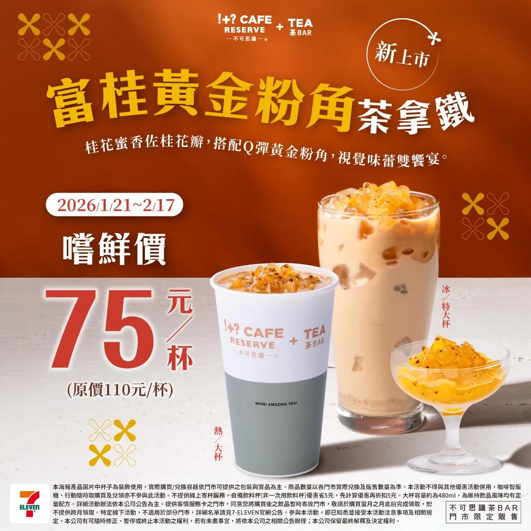 新品優惠。(圖/7-ELEVEN)