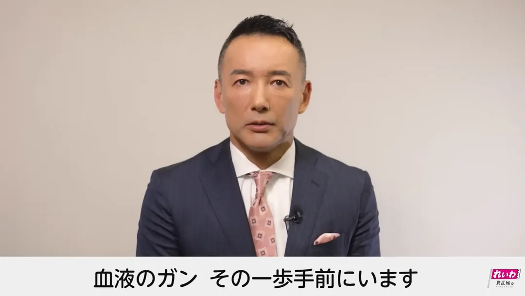 山本太郎透露自己罹患血癌。（圖／翻攝自れいわ新選組 公式チャンネルYT）