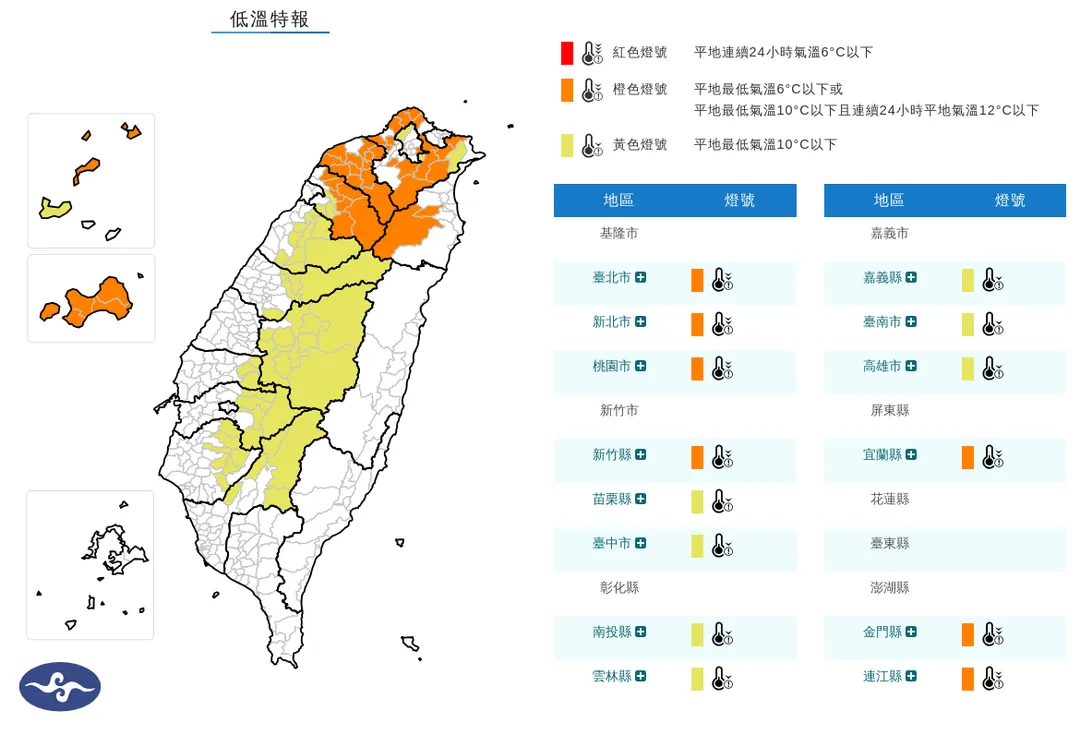 14縣市低溫特報。（圖／中央氣象署）