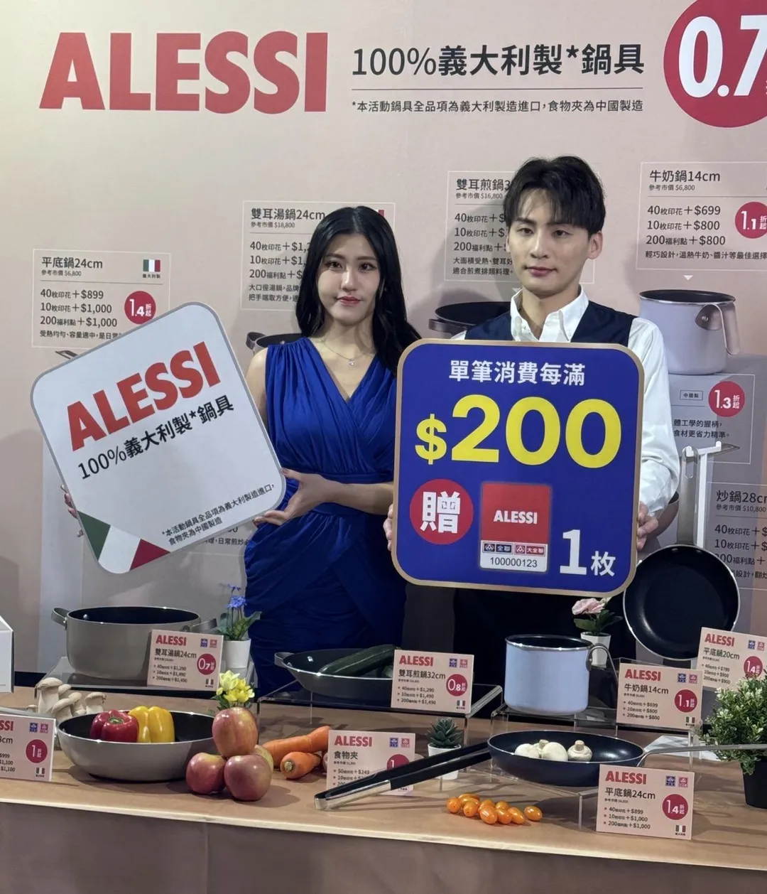 義大利鍋具品牌ALESSI，目前也跟全聯合作推出消費集點換鍋具的活動。（圖/陳奕廷攝）