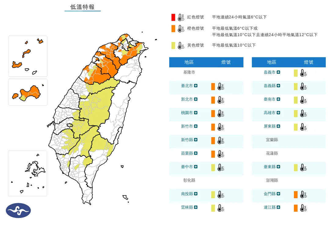 17縣市低溫特報。（圖／中央氣象署）