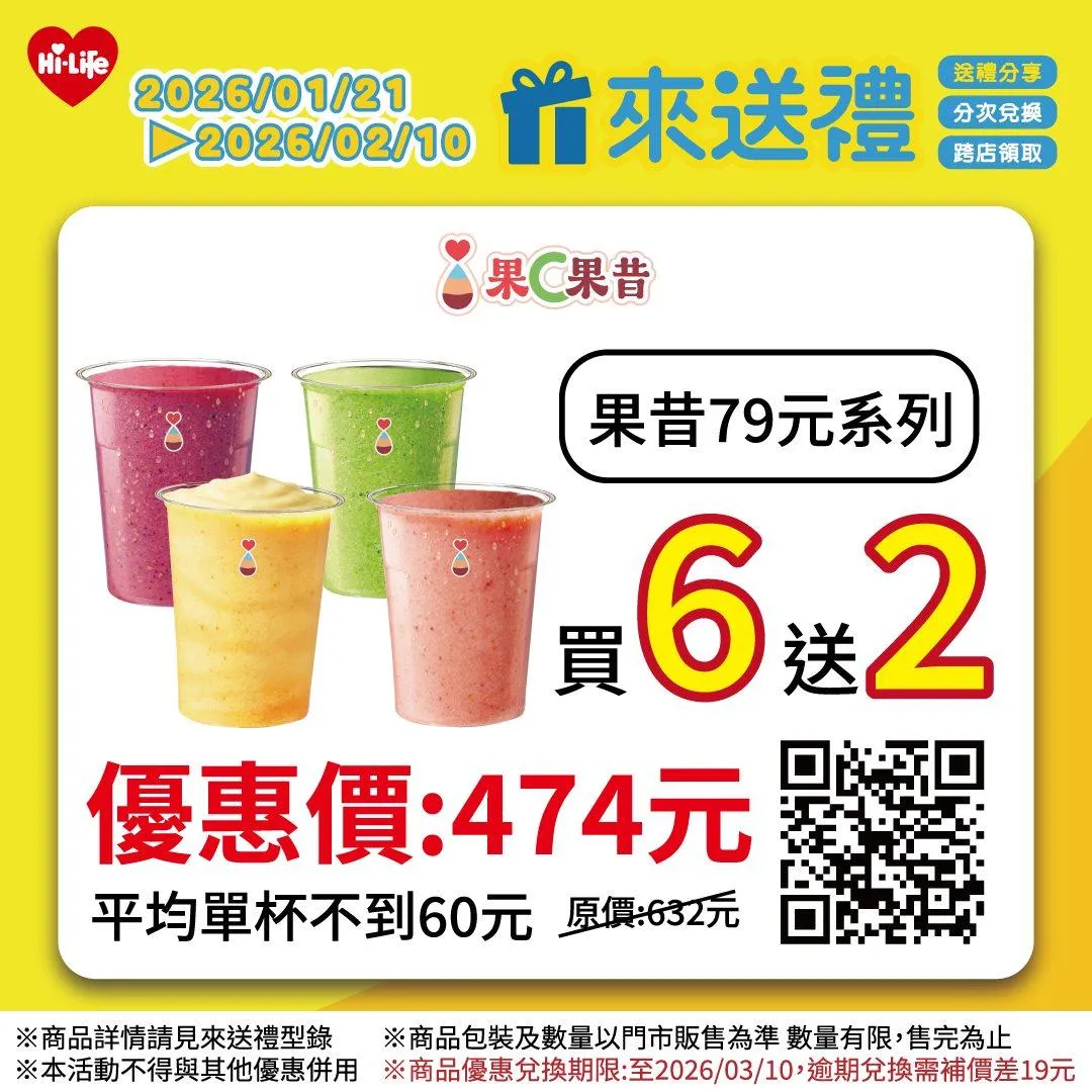 果C果昔優惠。(圖/萊爾富臉書)