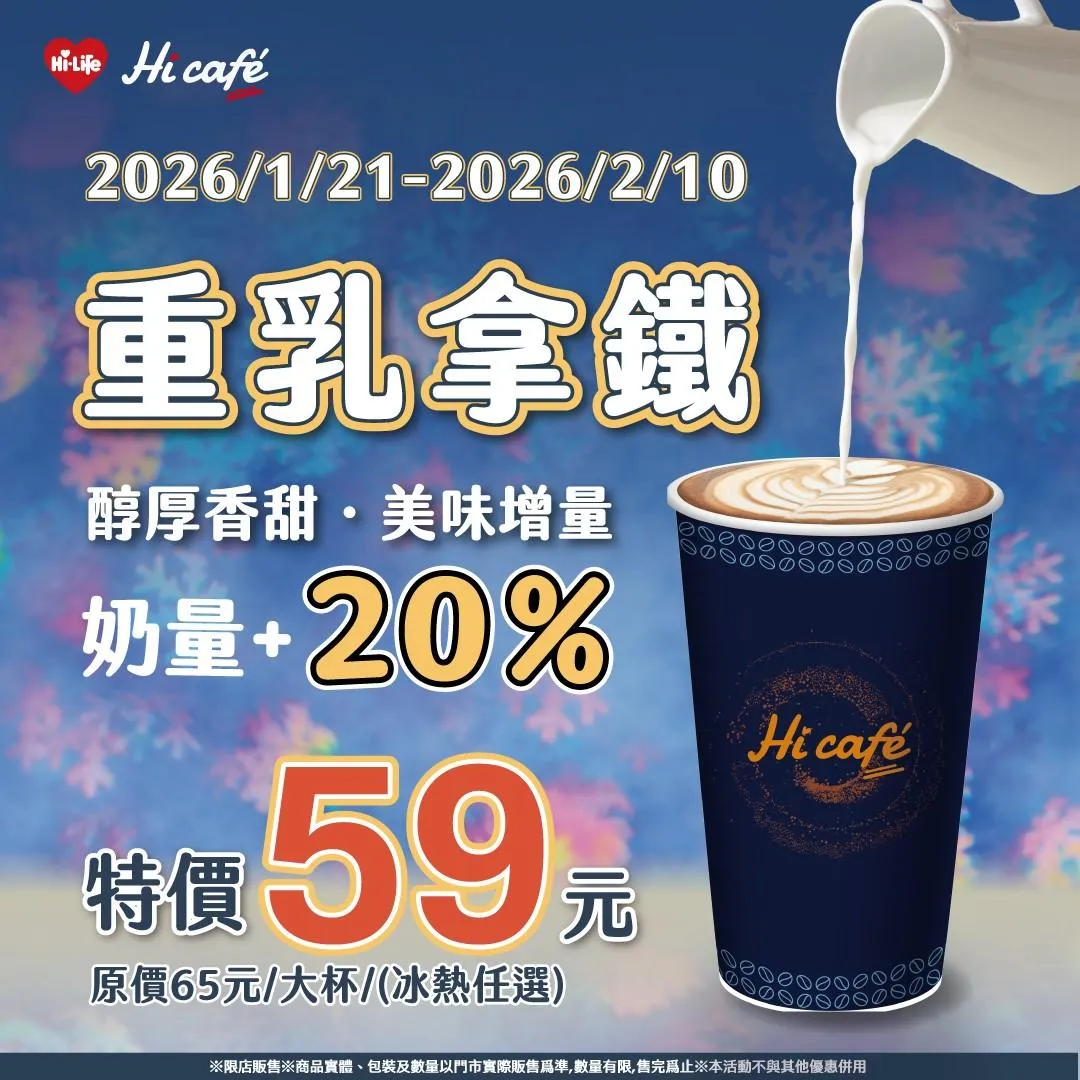 咖啡優惠。(圖/萊爾富臉書)