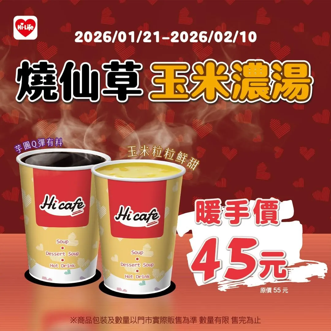 飲品優惠。(圖/萊爾富臉書)