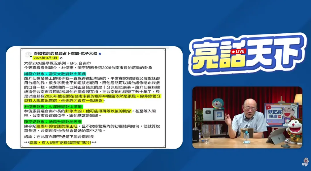 郭正亮接著表示，去年11月3日，包子大叔那時就說林俊憲的卦象大凶，可能得再等以後的機會。（圖取自郭正亮YT）