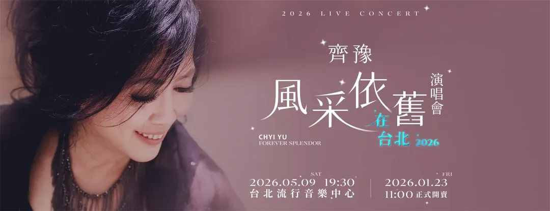 齊豫《風采依舊．在》演唱會是她出道47年來首次，也是唯一一次跨越2個以上城市的巡迴演唱會。（圖／翻攝滾石唱片臉書）