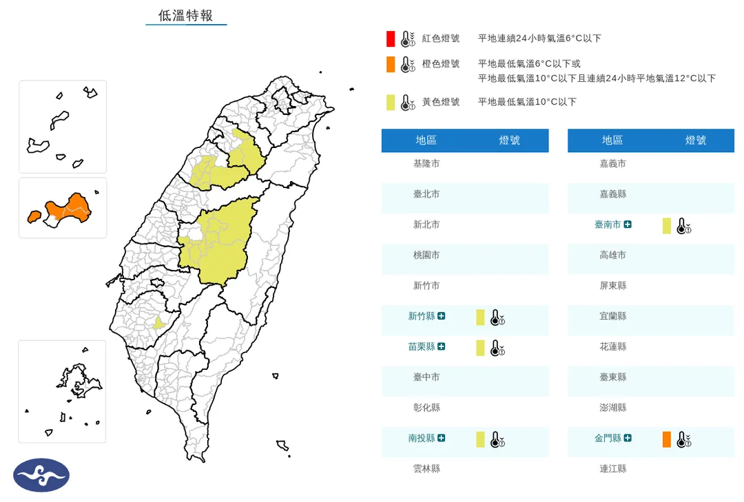 5縣市低溫特報。（圖／中央氣象署）