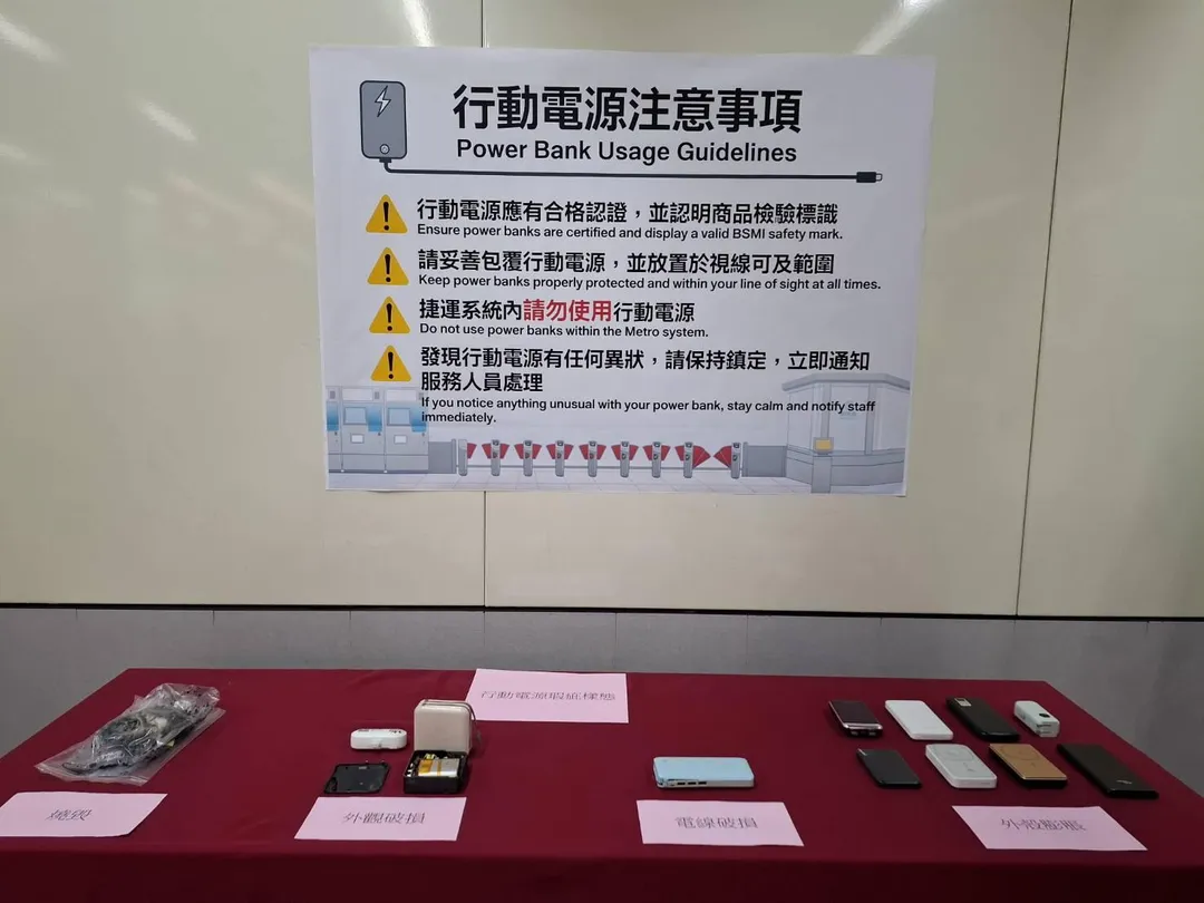 北捷呼籲旅客進入捷運系統請勿使用行動電源。（圖／台北捷運公司提供，下同）
