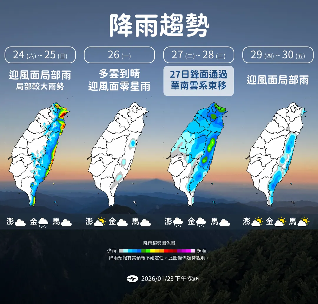 天氣將短暫轉乾，直到27日起鋒面和華南雲系帶來水氣，北部、宜蘭明顯有雨。（圖／中央氣象署提供）