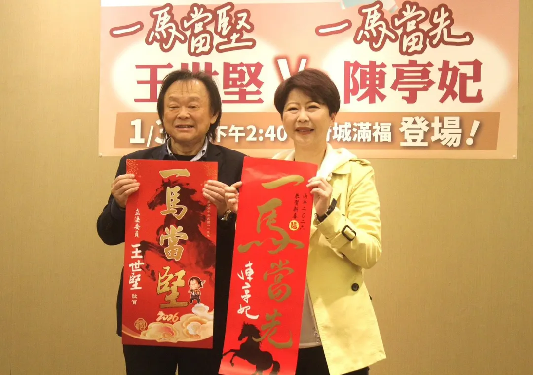 王世堅合體陳亭妃　「一馬當堅」對上「一馬當先」1/31台南登場。(圖/陳亭妃立委辦公室提供)