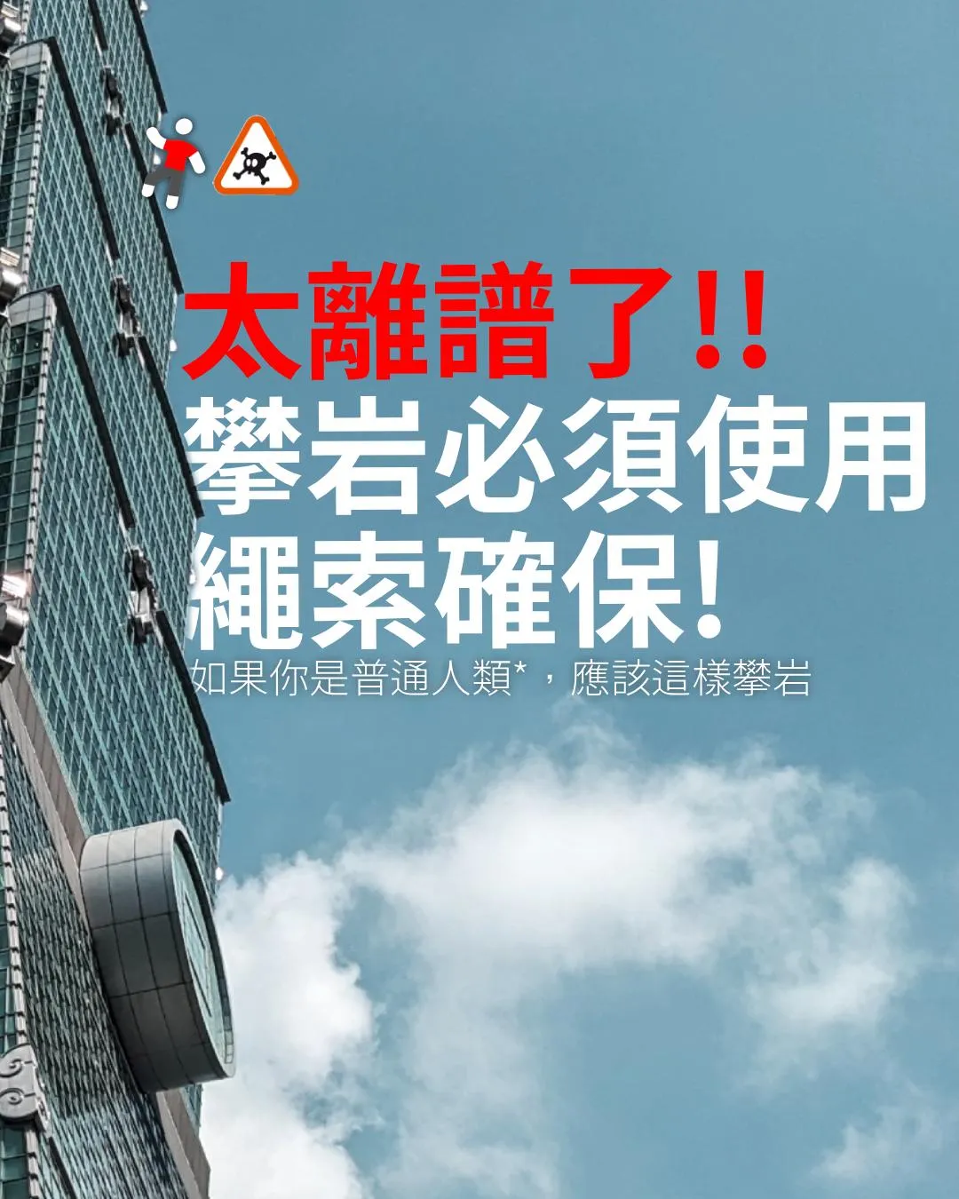攀岩用品大廠Petzl發文喊「太離譜了」，遭到網友砲轟。（圖／翻攝自Threads @petzl_taiwan）