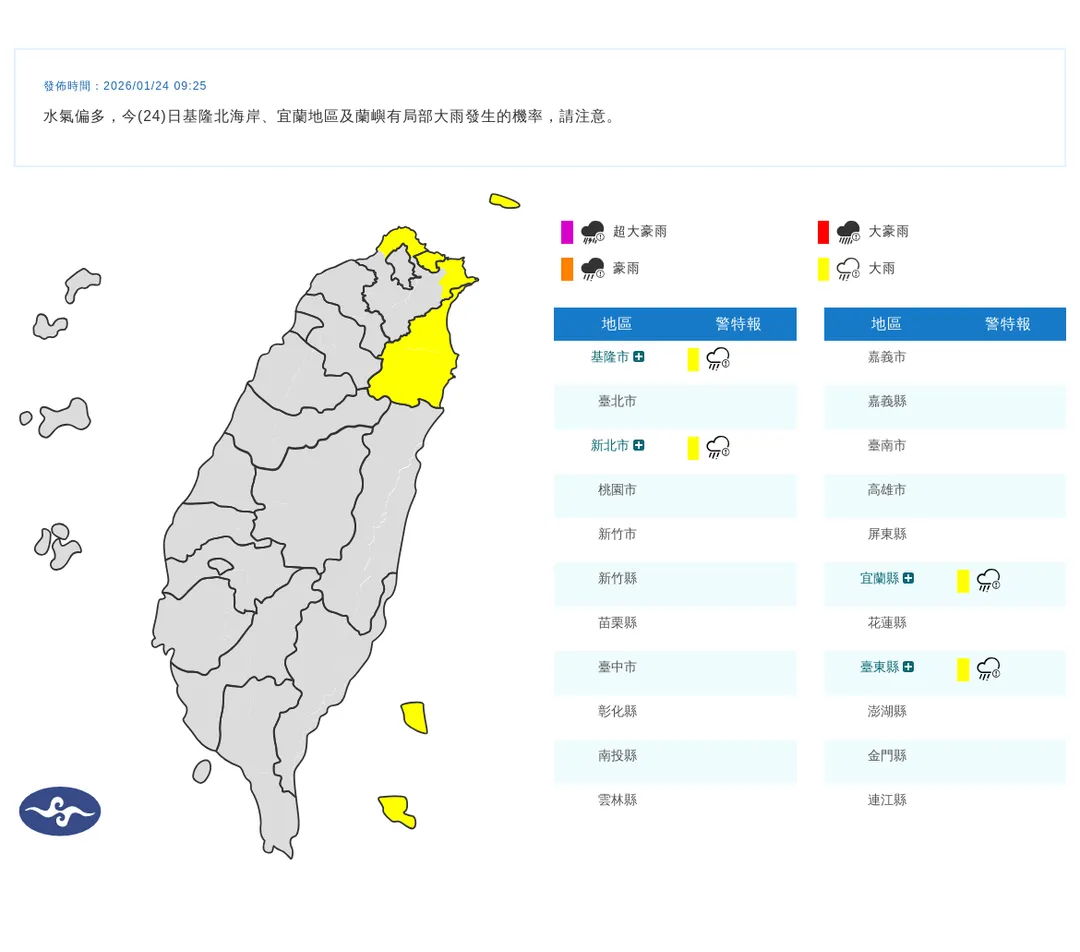 4縣市大雨特報。（圖／中央氣象署）
