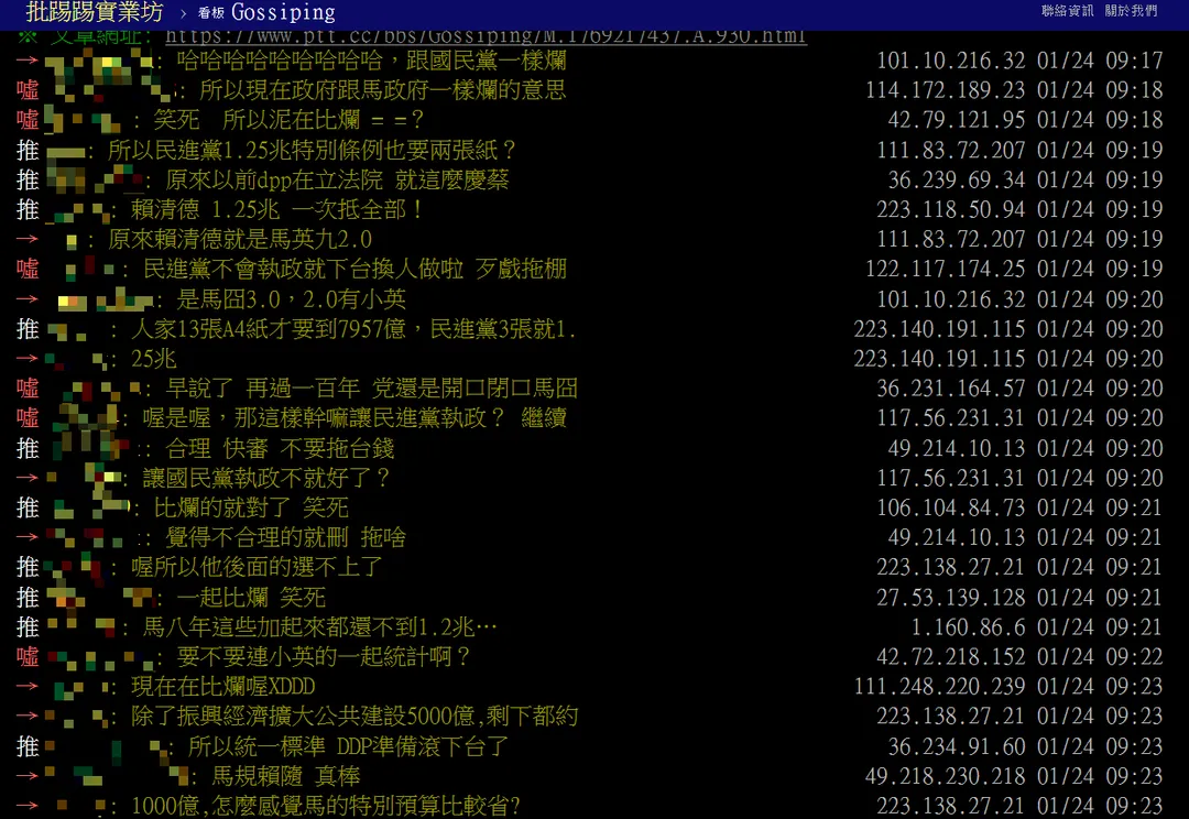 行政院以馬政府時代的特別條例為例反擊在野，引發網友熱議。（圖／翻攝PTT）