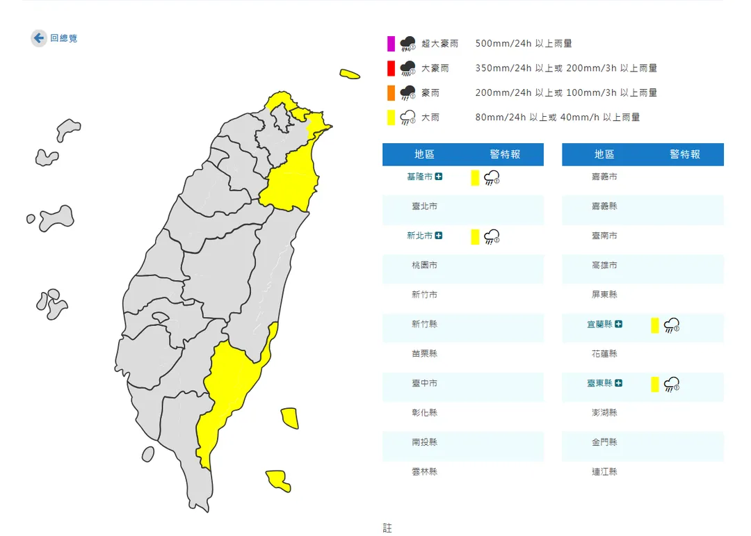 4縣市大雨特報。(圖/氣象署)