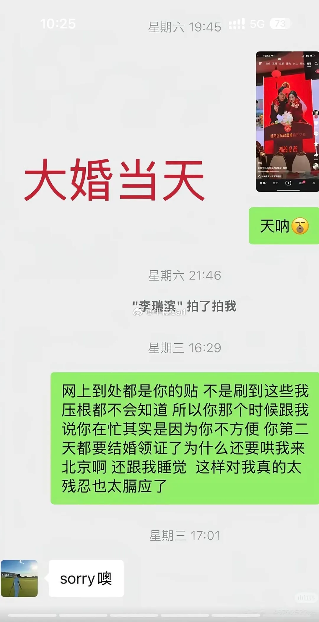 網路流傳疑似李瑞濱與女子關係曖昧的對話。(圖/翻攝自微博)