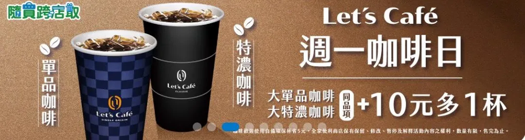 咖啡優惠。(圖/全家超商)