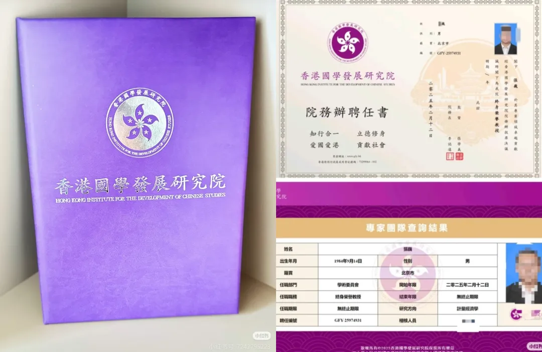 香港國學院頒發的聘書。（圖／翻攝小紅書）