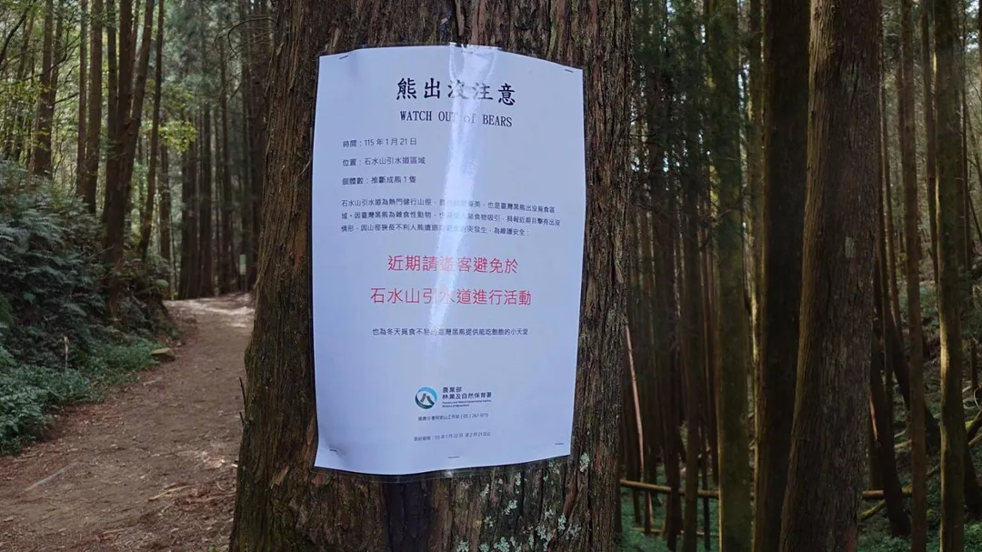 嘉義分署貼上警語，請遊客小心。(圖／林業及自然保育署嘉義分署)