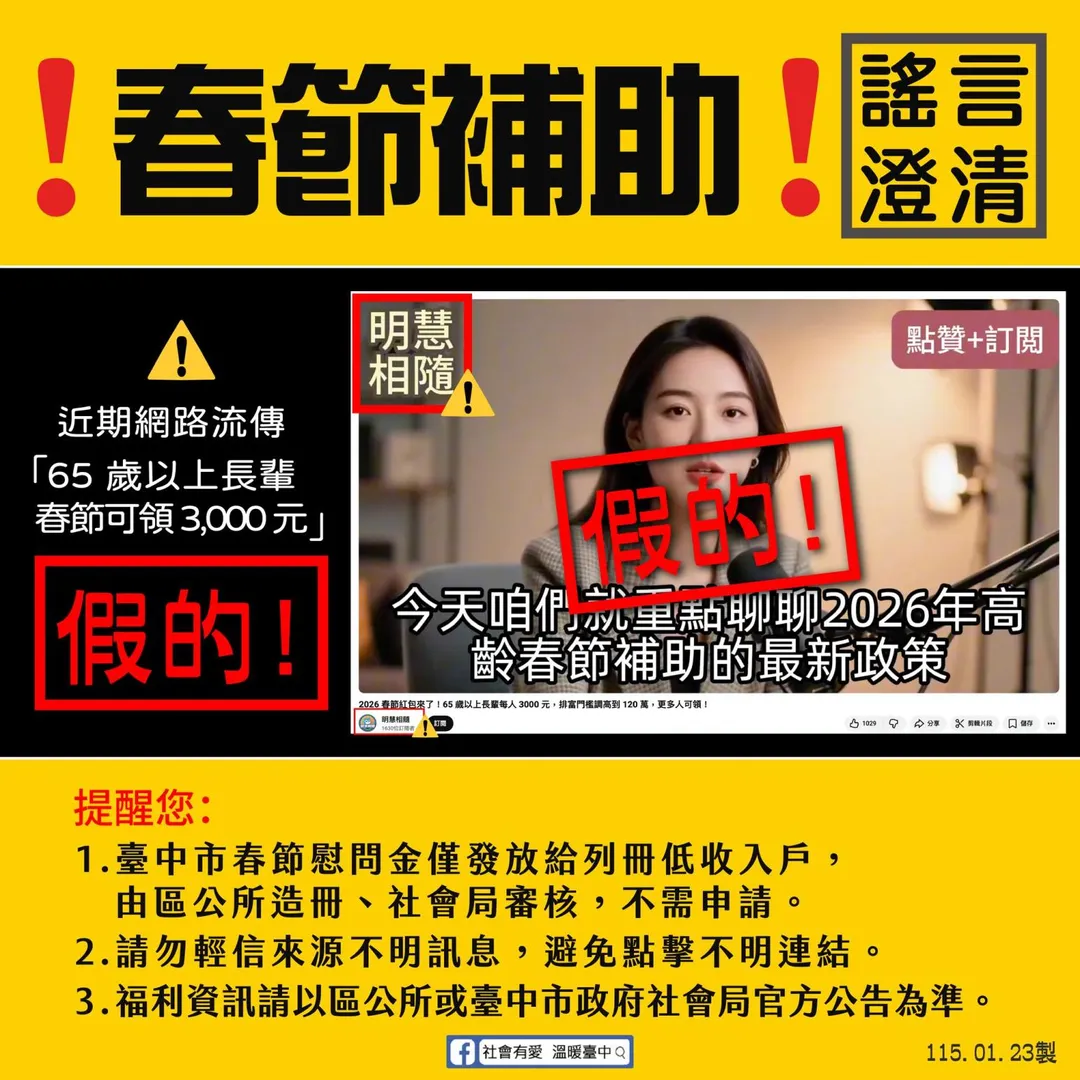 台中市社會局破除謠言。（圖／社會有愛 溫暖臺中臉書粉專）