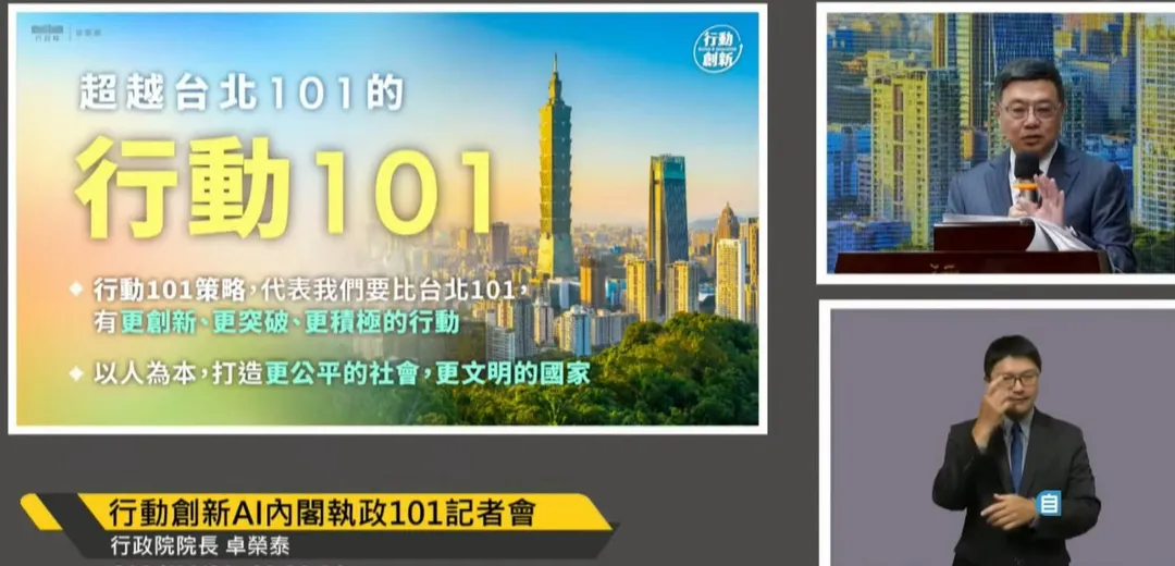 卓榮泰接任行政院長101天的記者會上寫著「超越台北101」。（圖／行政院直播）