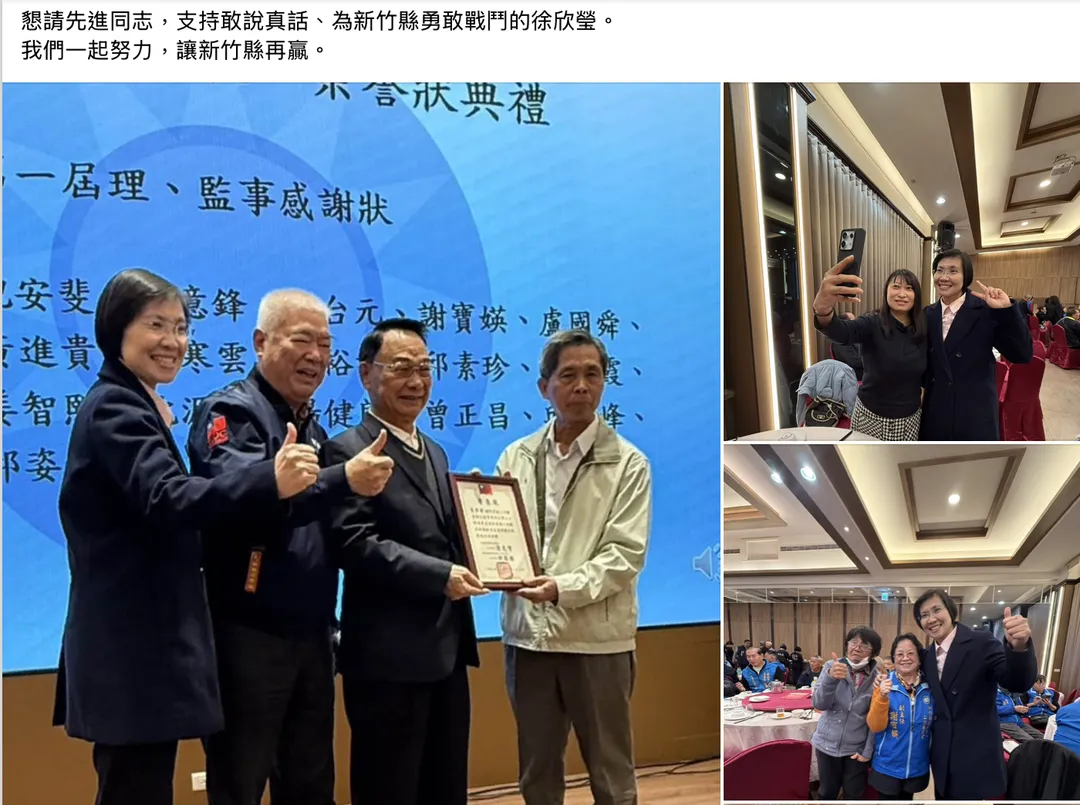 立委徐欣瑩臉書貼文指出,日前出席「新和聯誼會暨黃國竹委員會」活動,與多位黨內前輩及同志交流互動,感受到基層與前輩們對改革與團結的殷切期待。(圖/取自徐欣瑩臉書)