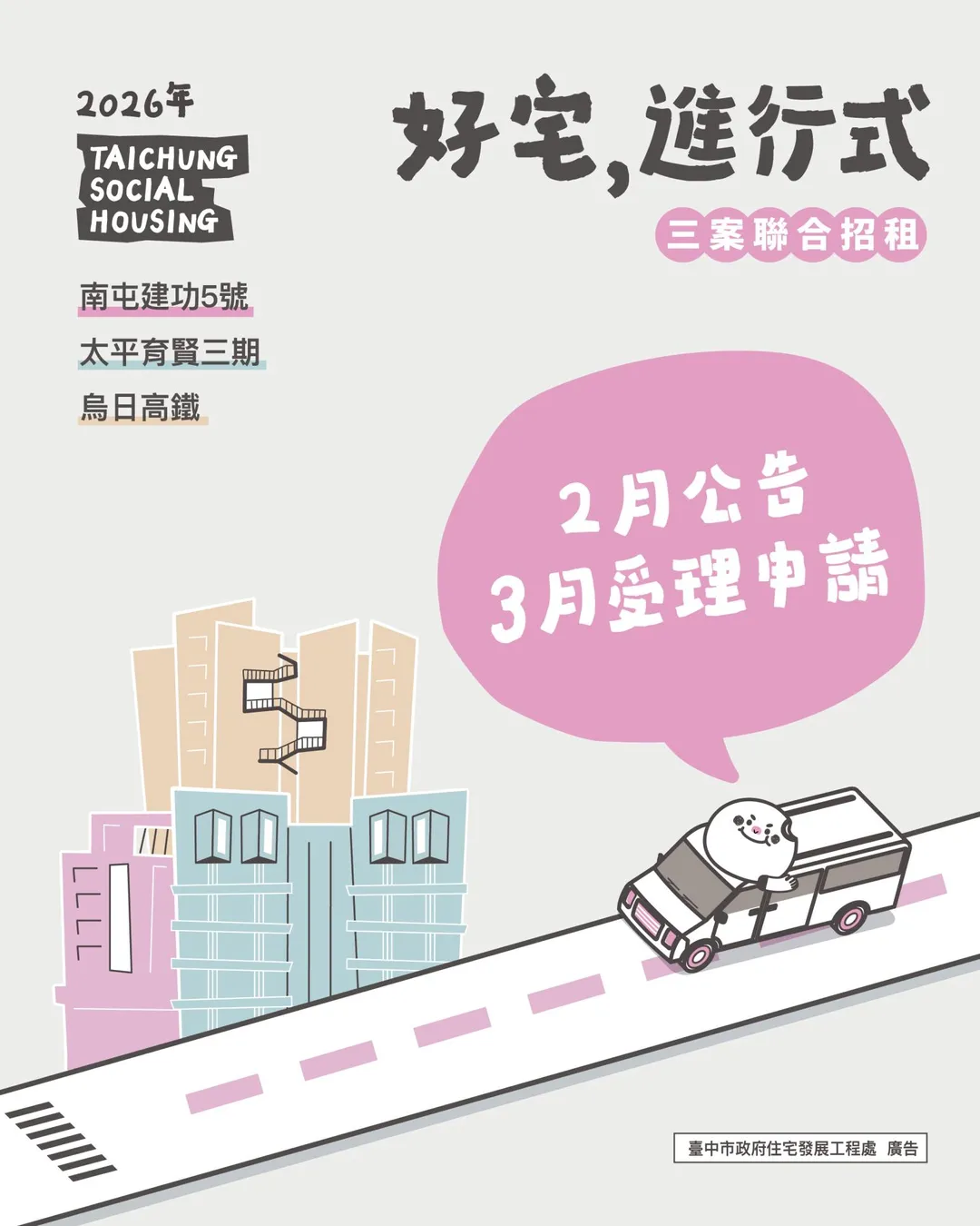 115年台中市社會住宅3案聯合招租。（圖／台中市政府住宅發展工程處）