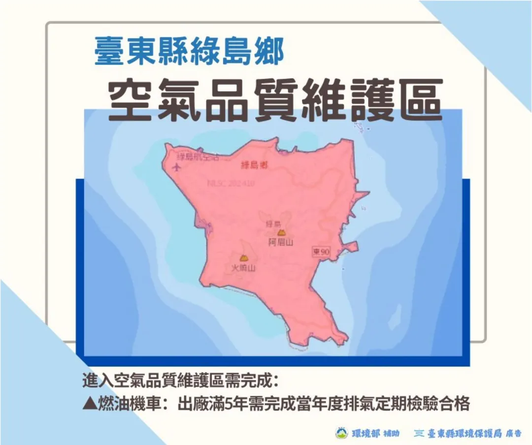 綠島鄉全鄉境皆為空氣品質維護區涵蓋範圍。（圖／台東縣政府提供）