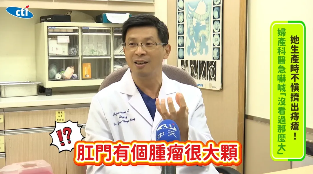 糠榮誠醫師分享,過去曾遇過一名孕婦自然產時用力不當,痔瘡被擠出體外,當時接生的醫師嚇傻誤以為是超大腫瘤。(圖/翻攝《健康我+1》畫面)