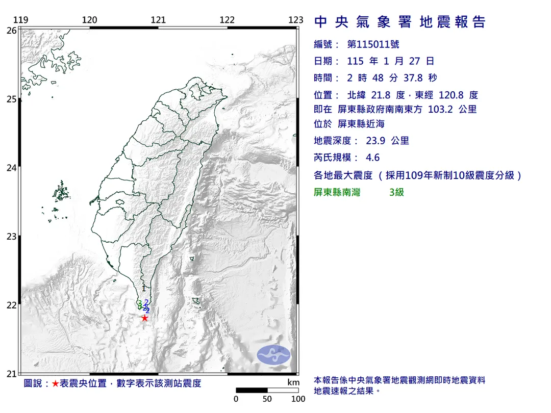 此次地震資訊。（圖／中央氣象署）