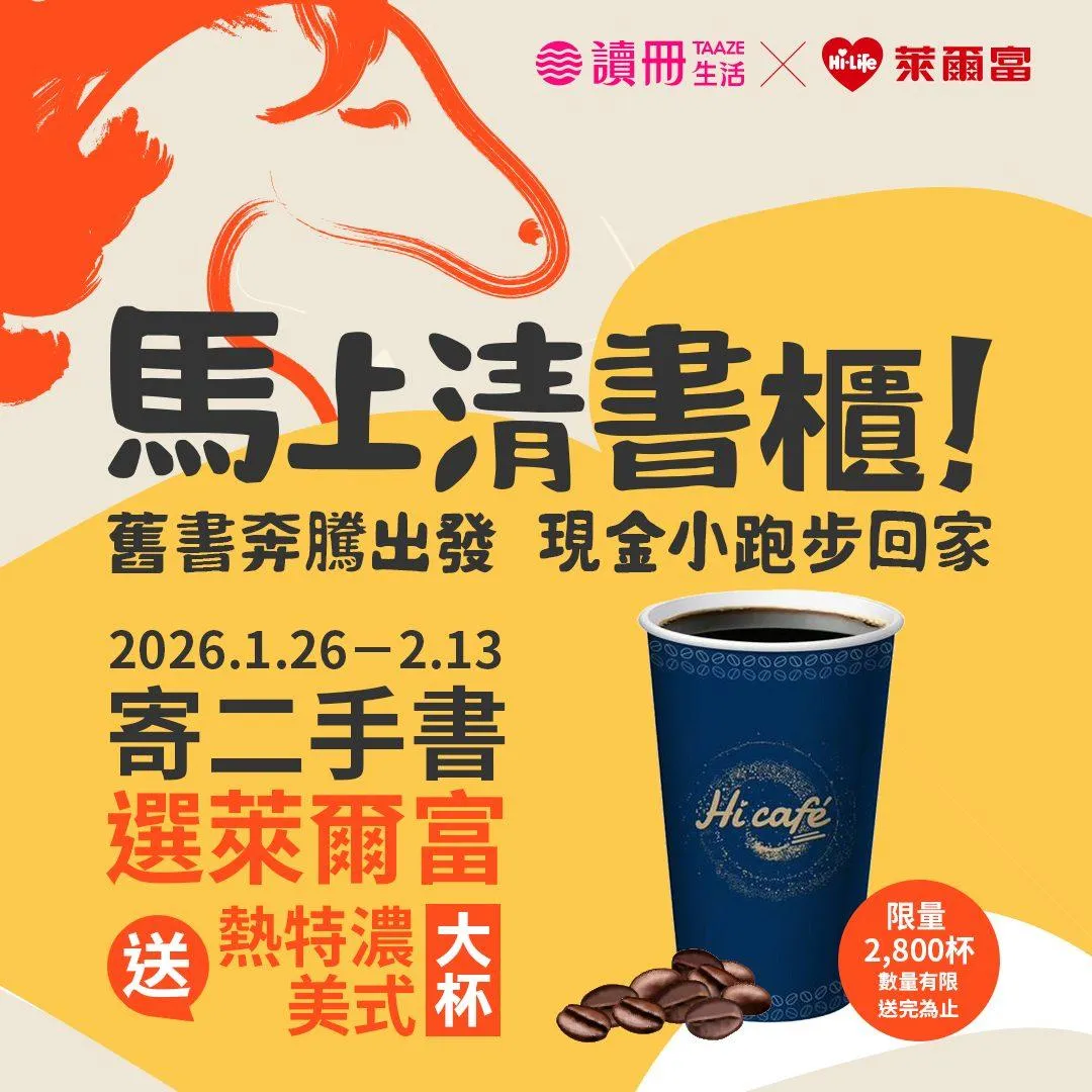 送 Hi café 熱特濃美式(大杯)1 杯。(圖/萊爾富)