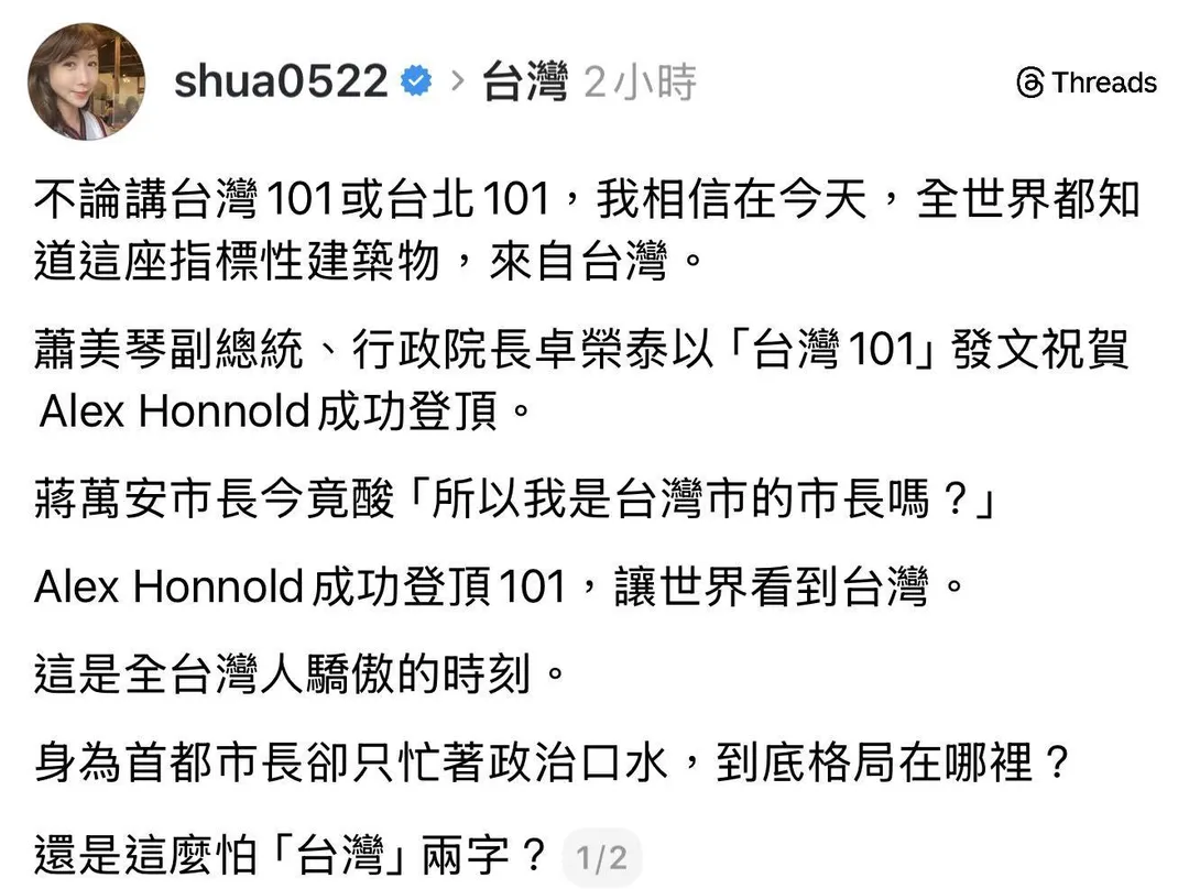 民進黨台北市議員許淑華在Threads發文力挺台灣101還酸蔣萬安身為首都市長只會噴口水格局在哪裡？（圖／徐巧芯臉書）