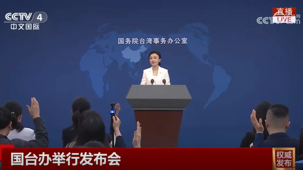 國台辦。（圖／CCTV）
