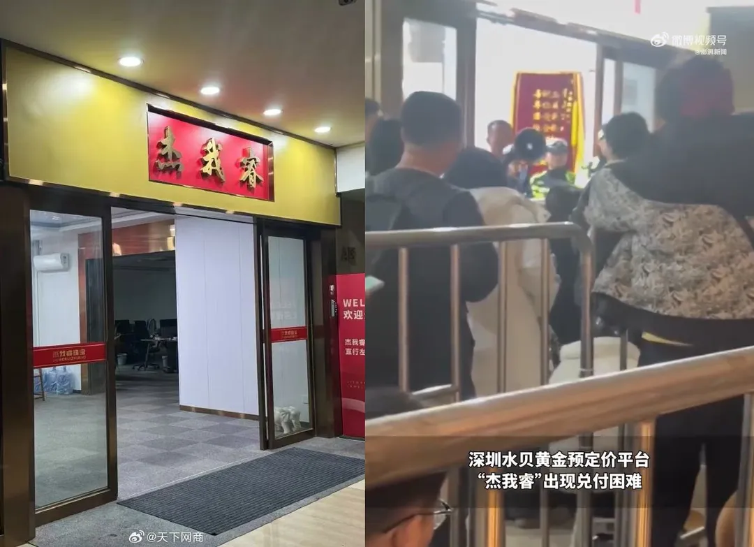 深圳黃金交易私盤線上平台「杰我睿」傳出暴雷引發用戶抗議。（圖／翻攝微博）