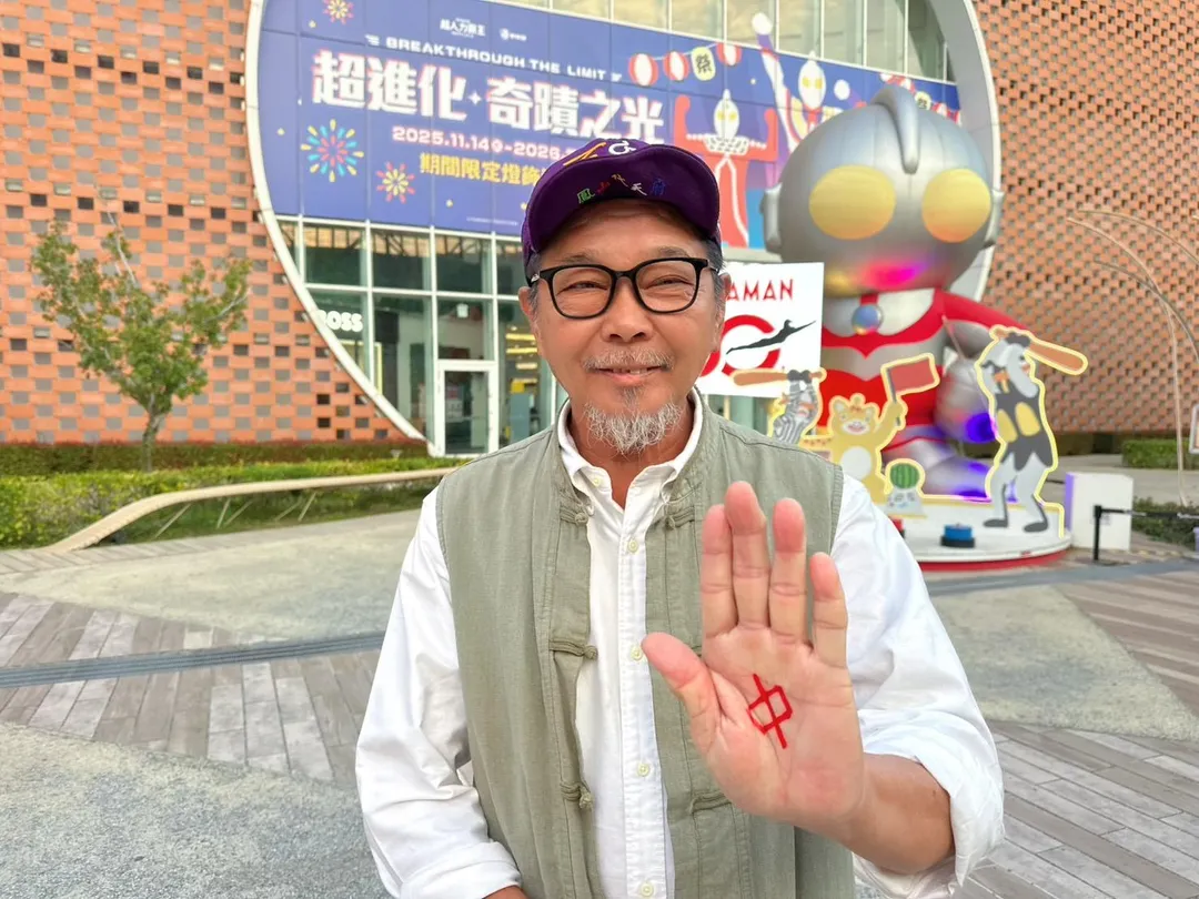 民俗專家廖大乙建議,抽獎、摸彩前用紅筆在手心寫個「中」字,默念「我一定中大獎」幫助提升財氣。(圖/廖大乙提供)
