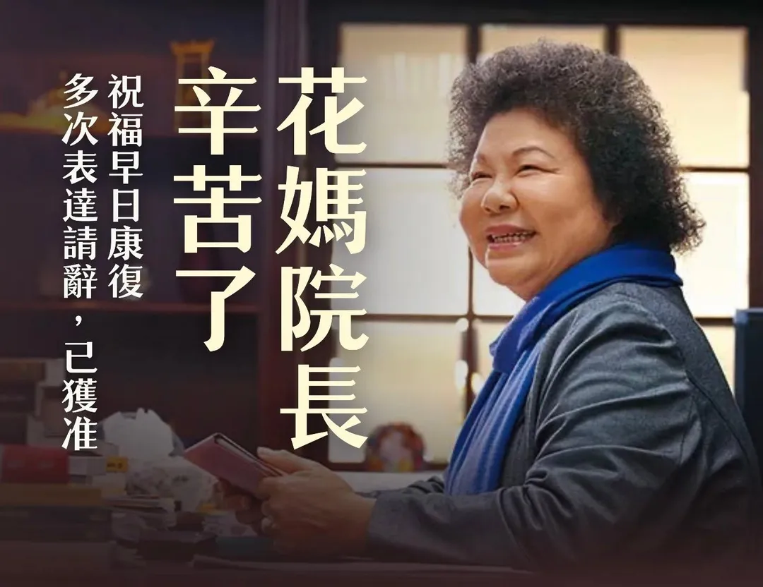 陳菊請辭監察院長獲准，賴瑞隆祝福花媽平安健康。（圖／翻攝自賴瑞隆臉書）