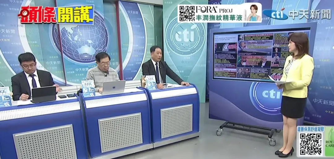 中天節目《頭條開講》。(中天新聞)