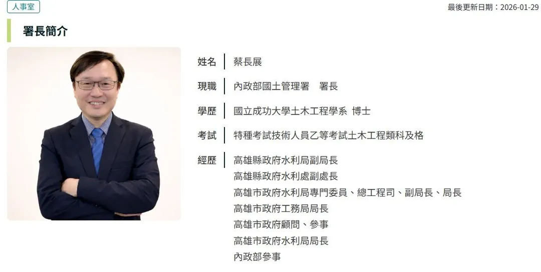 新任國土署長蔡長展。(翻攝自國土署官網)