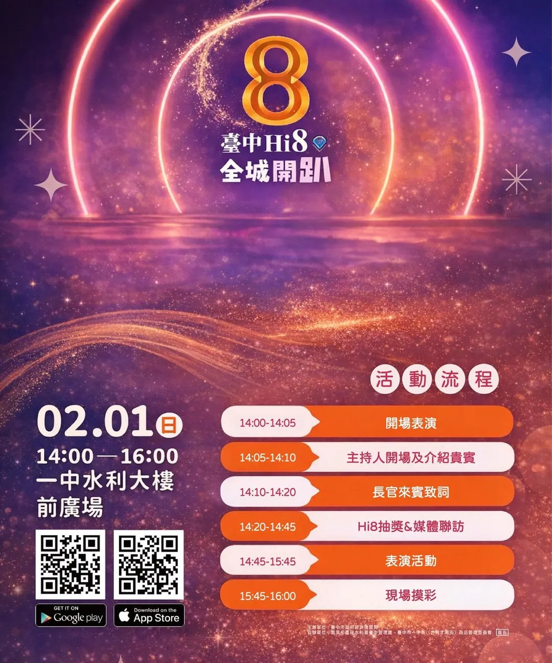 「台中Hi8 全城開趴」。（圖／台中市政府提供）