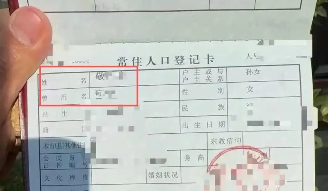 「苟」爸帶女兒改姓「敬」引起陸網熱議。(圖/翻攝微博)