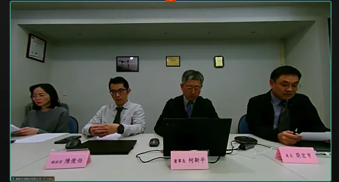 晶相光29日晚間召開重訊記者會。(圖取自台灣證券交易所YouTube)