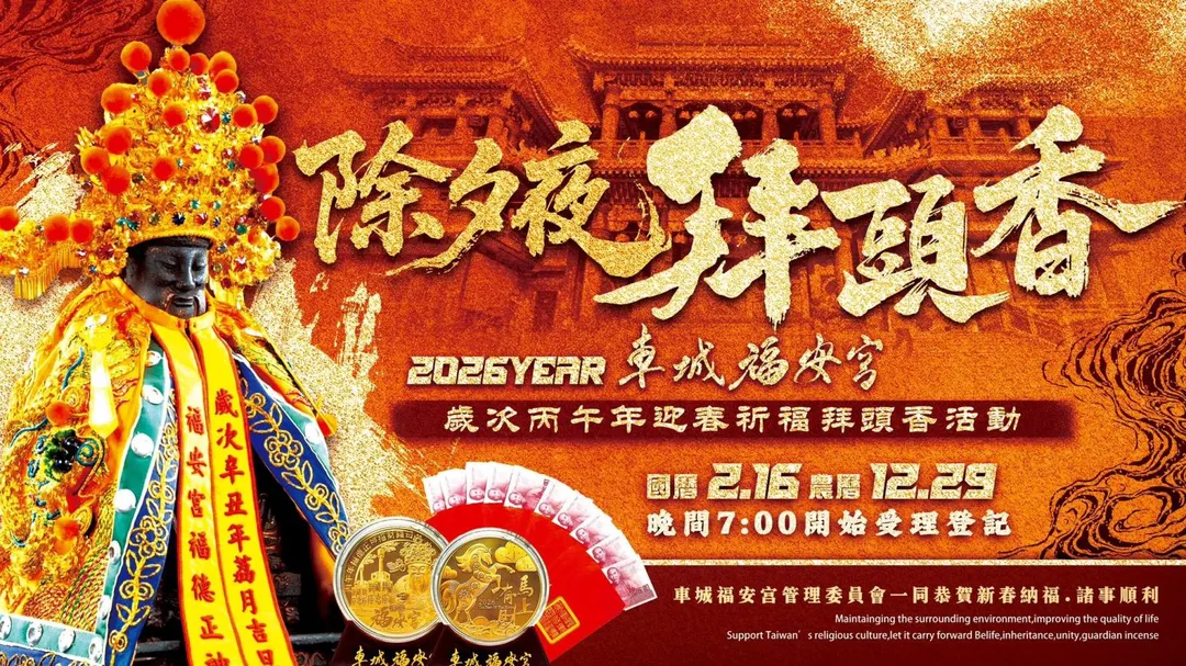 屏東車城福安宮今年農曆春節除夕夜將開始發錢母。（圖／翻攝車城福安宮臉書）