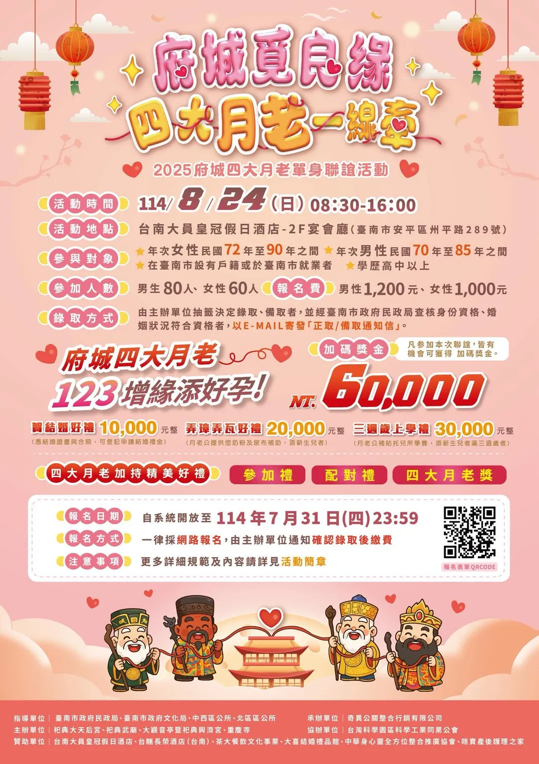 廟方更有定期舉辦單身聯誼活動。(圖/翻攝祀典大天后宮臉書)