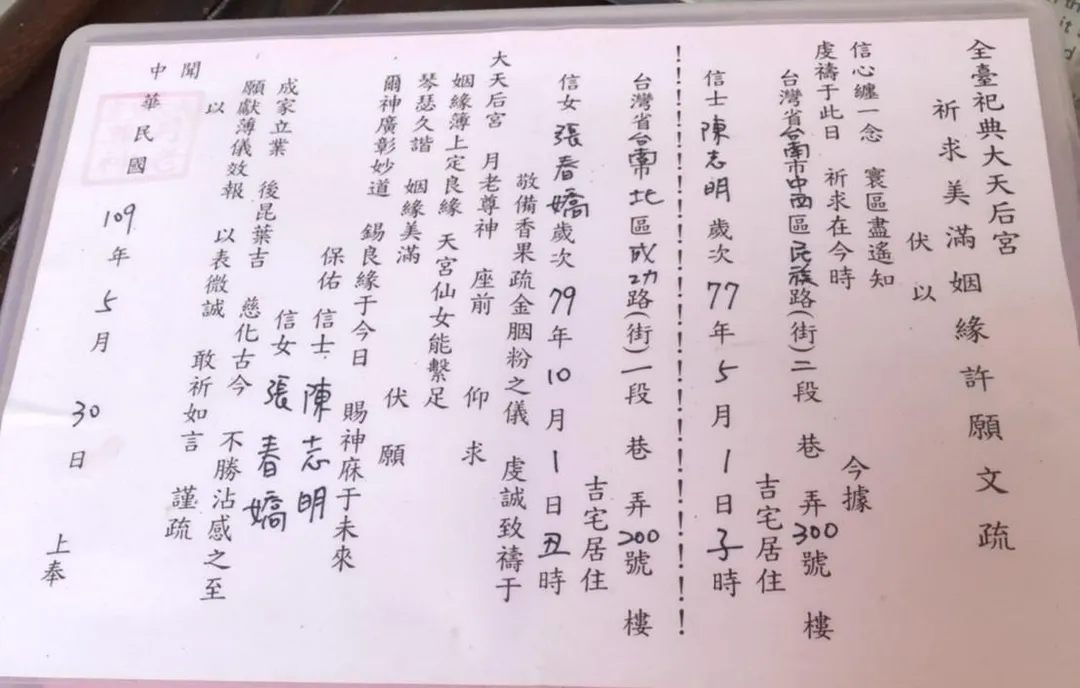 廟內有疏文可供民眾參照書寫,祈求感情順利和合。(圖/翻攝祀典大天后宮臉書)