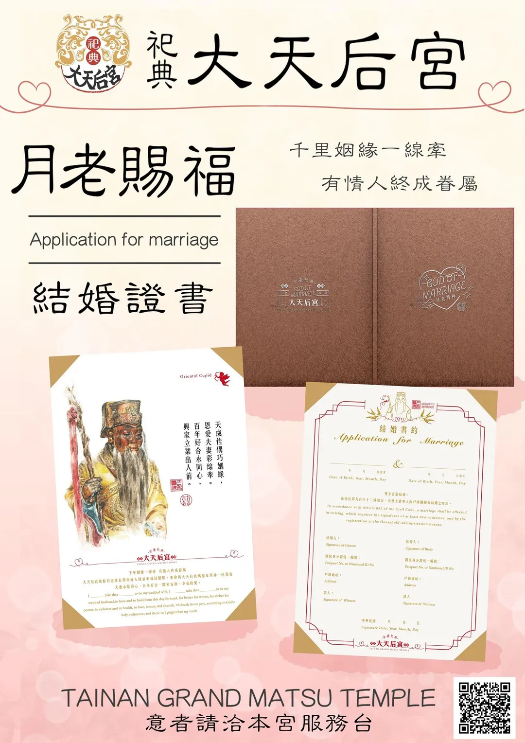 廟內更有中西合璧的「結婚證書」提供信眾書寫。(圖/翻攝祀典大天后宮臉書)