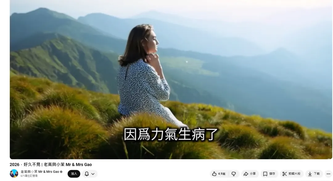 這次老高並未現身畫面，僅以語音形式回歸，仍讓大批粉絲激動落淚。（圖／翻攝老高與小茉YT）