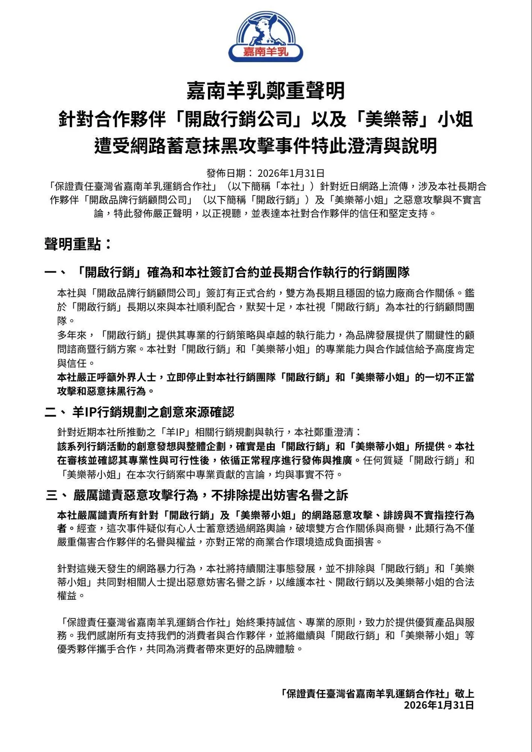 嘉南羊乳總公司31日在Threads發表正式聲明。（圖／翻攝自嘉南羊乳Threads）
