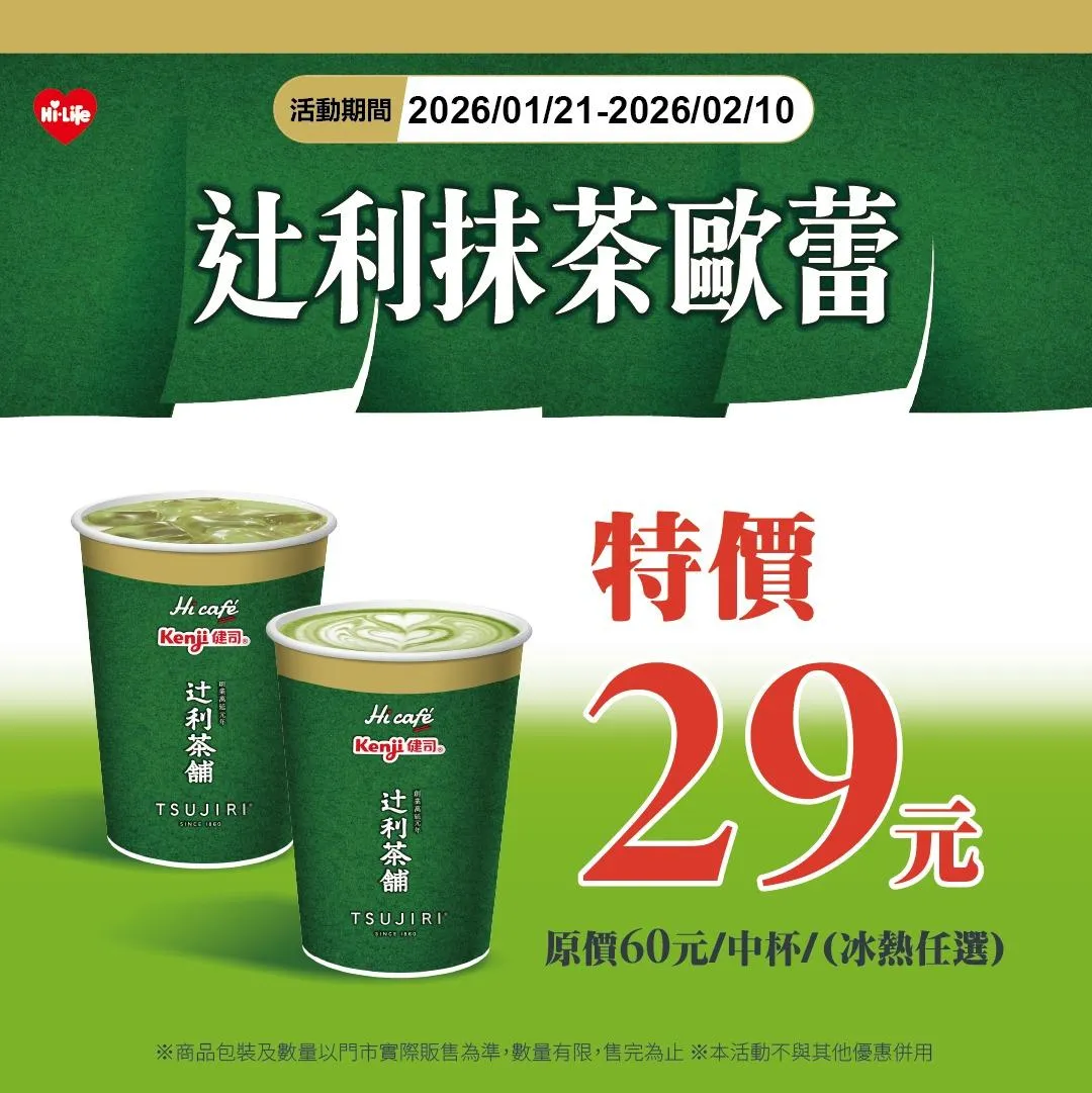 飲品優惠。(圖/萊爾富)