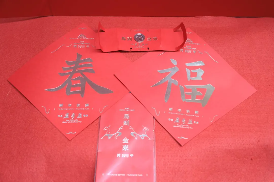 10元紅包福袋、單字春聯及紅包袋。（圖／翻攝台中市府官網）