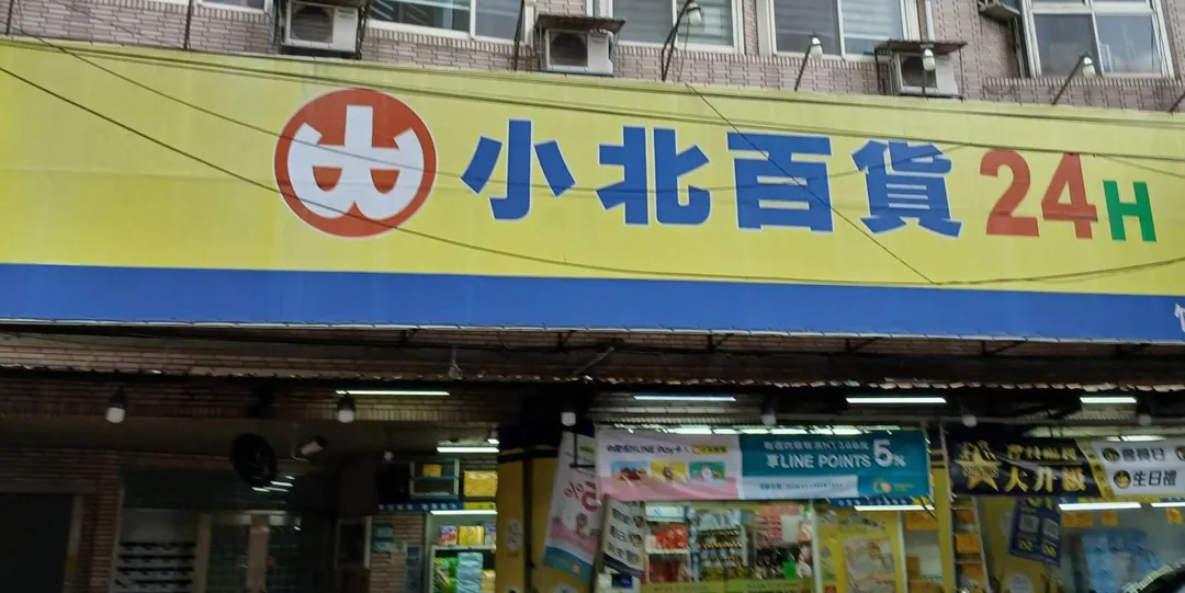 知名賣場小北百貨將進軍東台灣，預計在宜蘭、花蓮開設共3間店鋪。（示意圖／中天新聞）