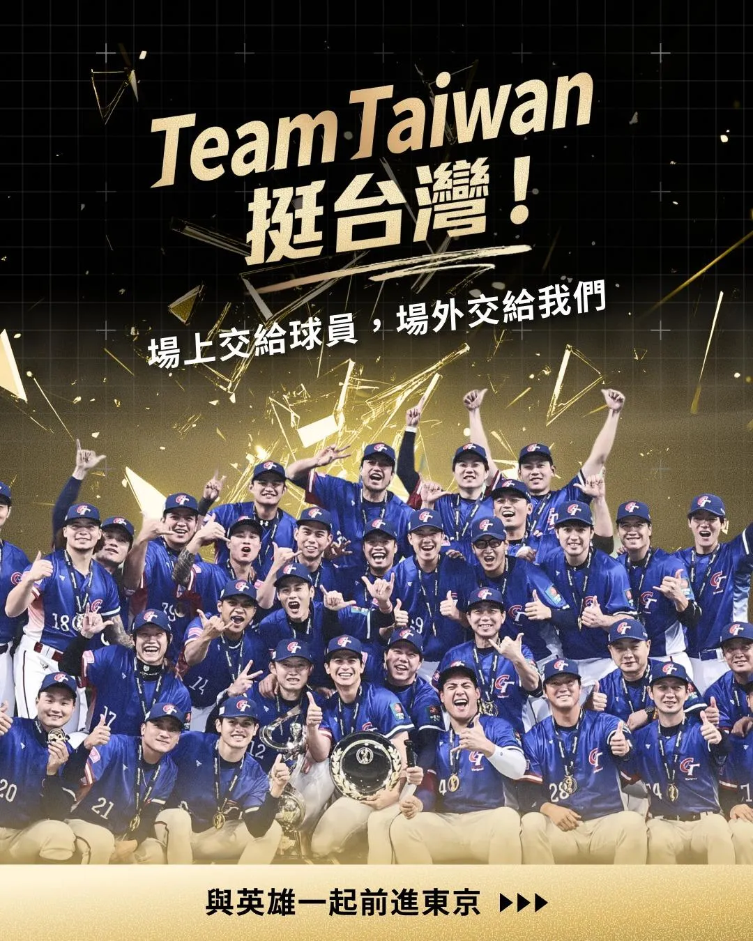WBC「東京台灣之夜」爆超賣,主辦方在社群平台發文致歉。(圖/翻攝自「2026 Team Taiwan 挺台灣應援計畫」臉書)